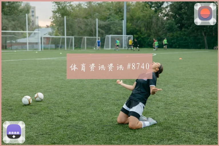 国际迈阿密先丢后追久保建英连续过人绝杀瞬间