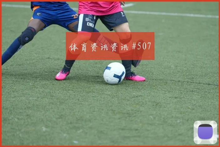 阿丁格拉世界杯小组赛中路组织任务