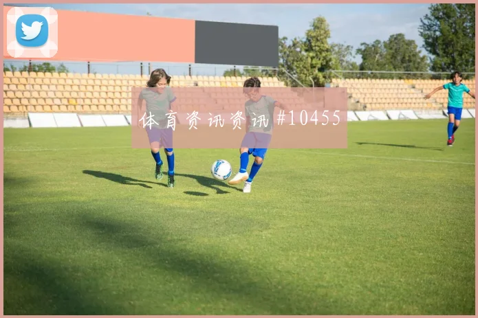 2026世界杯美国vs土耳其胜平负分析