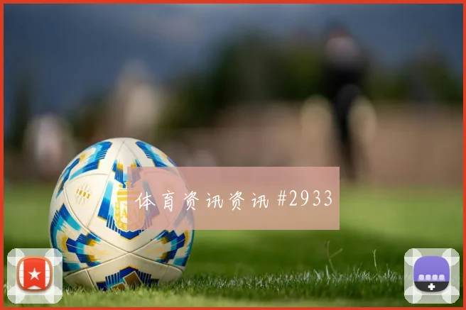 2026世界杯波黑vs卡塔尔客场压力