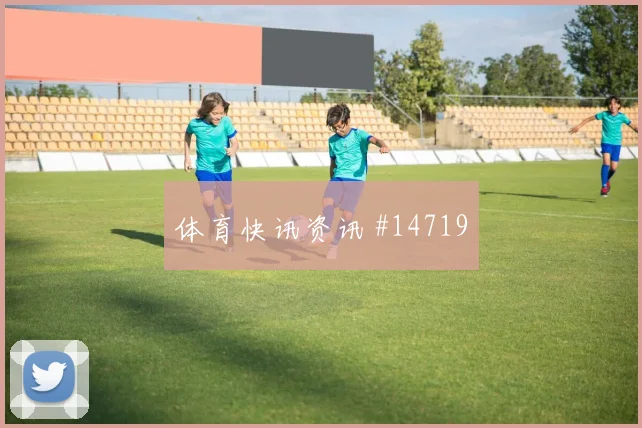 2026世界杯哥伦比亚vs刚果金二点球争夺