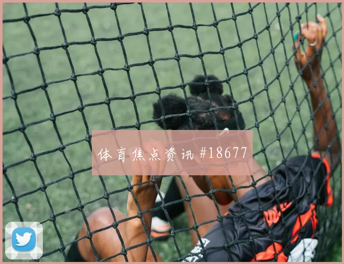 欧冠焦点战哈兰德迎战伊尔迪兹关键区域处理或将左右中场控制权
