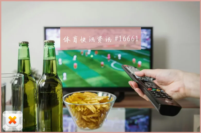 6月24日加拿大vs瑞士总进球分析