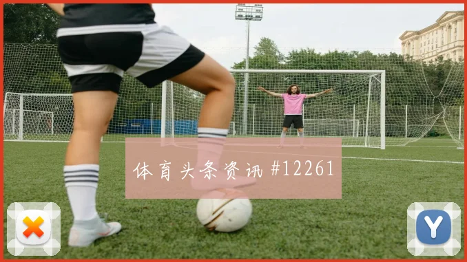 斯希里面对瑞典能否提升推进速度推进任务盘点